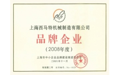 品牌企業(yè)