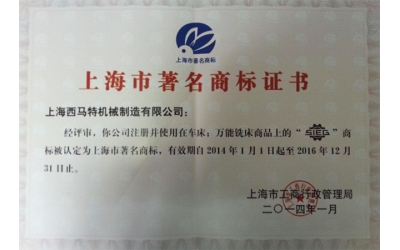 上海市著名商標(biāo)