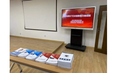 創(chuàng)新實(shí)驗(yàn)室-西馬特STEM創(chuàng)新能力培訓(xùn)班