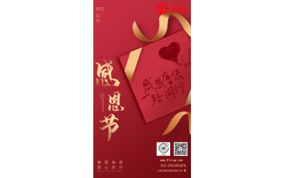 【海報(bào)】感恩有你 一路同行