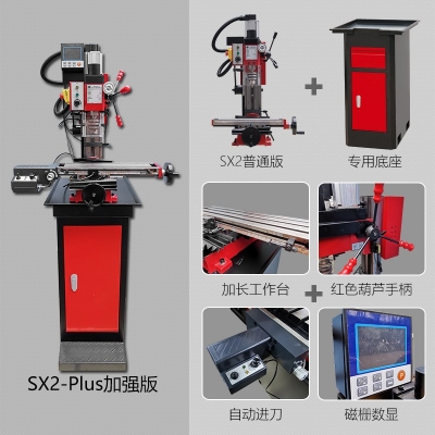 SX2-Plus迷你鉆銑床 加強(qiáng)版
