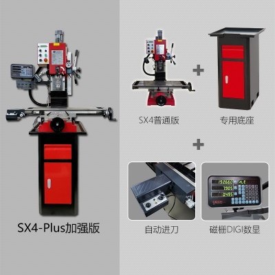 SX4-Plus臺式鉆銑床 加強(qiáng)版