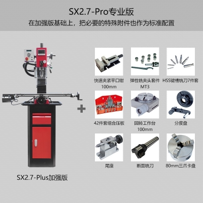 SX2.7-Pro臺(tái)式鉆銑床 專業(yè)版