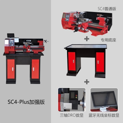 SC4-Plus臺式車床 加強(qiáng)版