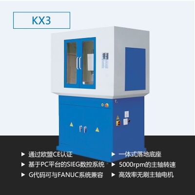 Fa6 Eco 數(shù)控銑床（KX3）