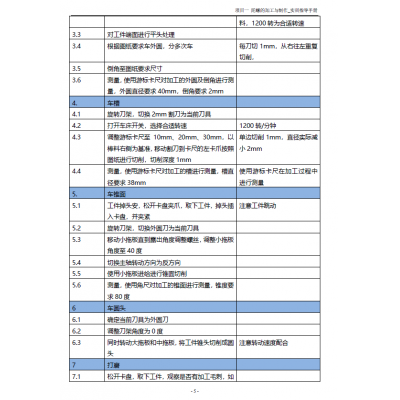 車削實訓(xùn)項目 陀螺